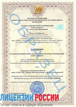 Образец разрешение Калязин Сертификат ISO 27001